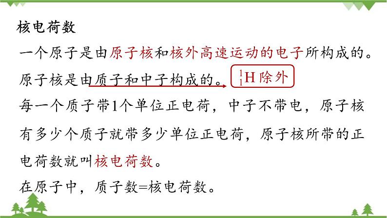 人教版化学九年级上册 第三单元 课题2 原子的结构(第一课时)课件08