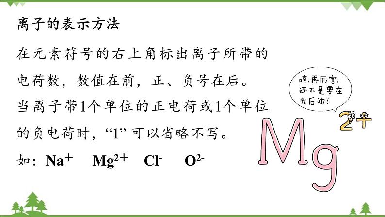 人教版化学九年级上册 第三单元 课题2 原子的结构(第二课时)课件第7页