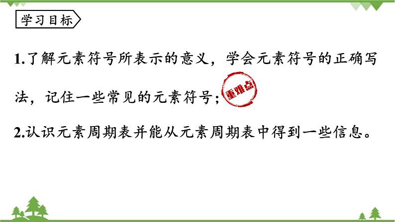 人教版化学九年级上册 第三单元 课题3 元素(第二课时)课件第2页