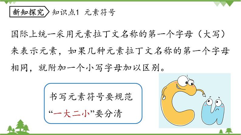 人教版化学九年级上册 第三单元 课题3 元素(第二课时)课件第4页