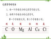 人教版化学九年级上册 第三单元 课题3 元素(第二课时)课件