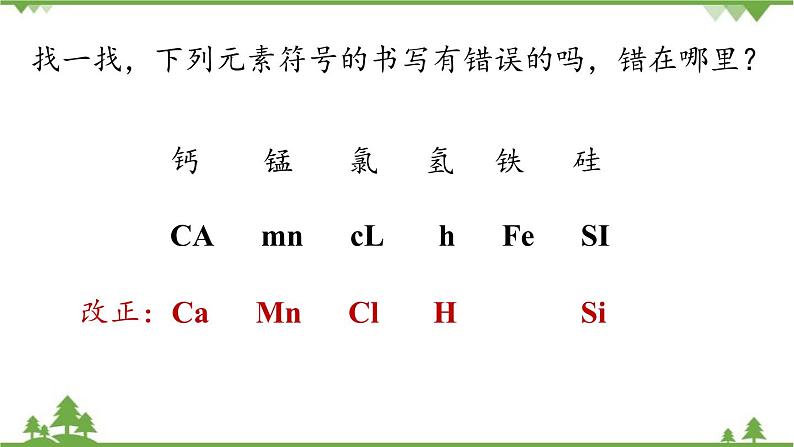 人教版化学九年级上册 第三单元 课题3 元素(第二课时)课件第8页