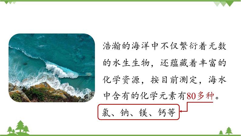 人教版化学九年级上册 第四单元 课题1 爱护水资源课件07