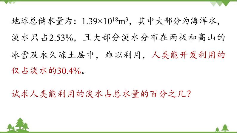 人教版化学九年级上册 第四单元 课题1 爱护水资源课件08