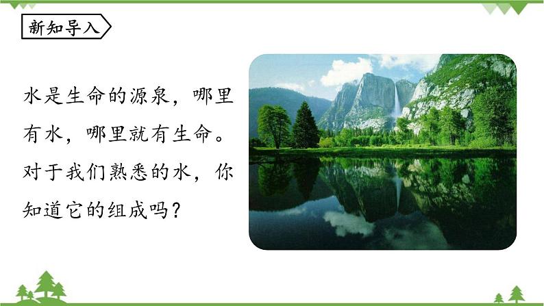 人教版化学九年级上册 第四单元 课题3 水的组成课件第3页