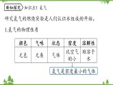 人教版化学九年级上册 第四单元 课题3 水的组成课件