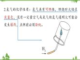 人教版化学九年级上册 第四单元 课题3 水的组成课件