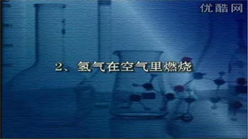 人教版化学九年级上册 第四单元 课题3 水的组成课件第6页