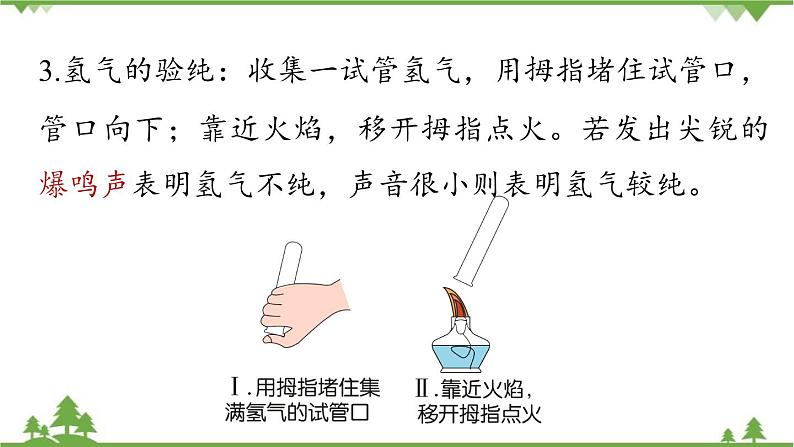 人教版化学九年级上册 第四单元 课题3 水的组成课件第7页