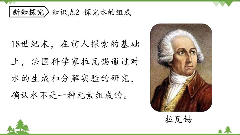 人教版化学九年级上册 第四单元 课题3 水的组成课件第8页