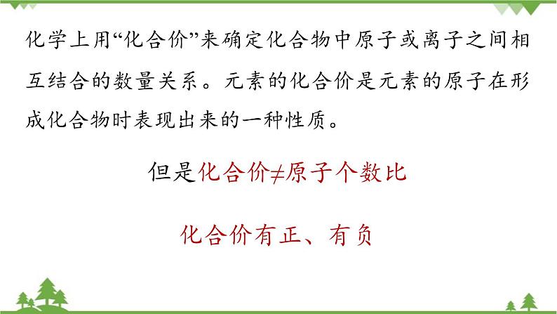 人教版化学九年级上册 第四单元 课题4 化学式与化合价(第二课时)课件第5页