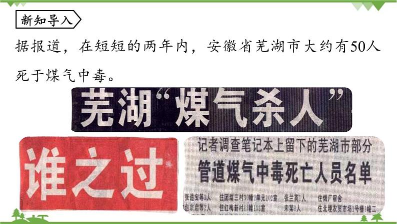 人教版化学九年级上册 第六单元 课题3 二氧化碳和一氧化碳（第二课时）课件03