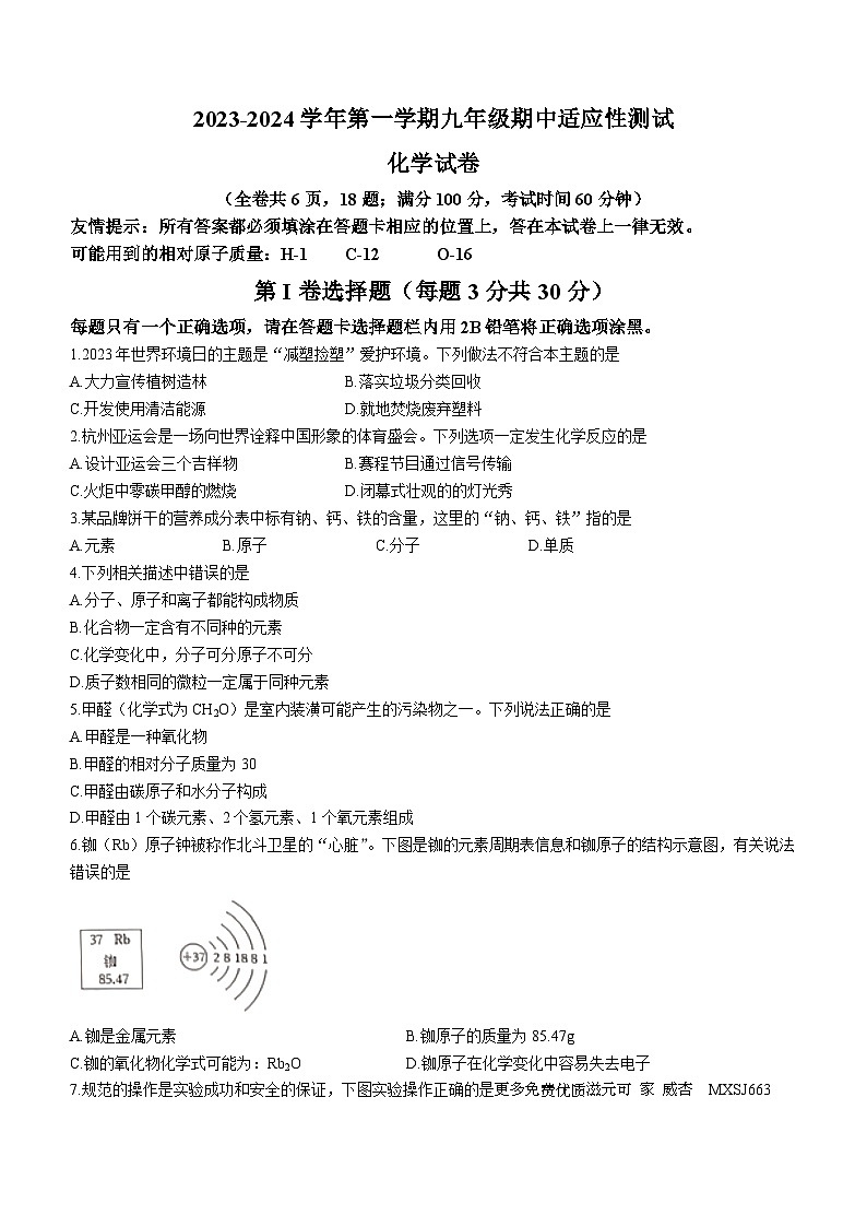 福建省福州市连江县2023-2024学年九年级上学期期中化学试题01