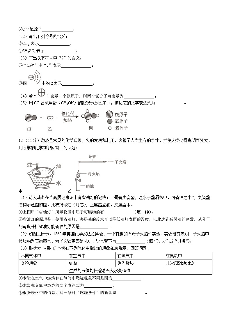 福建省福州市连江县2023-2024学年九年级上学期期中化学试题03