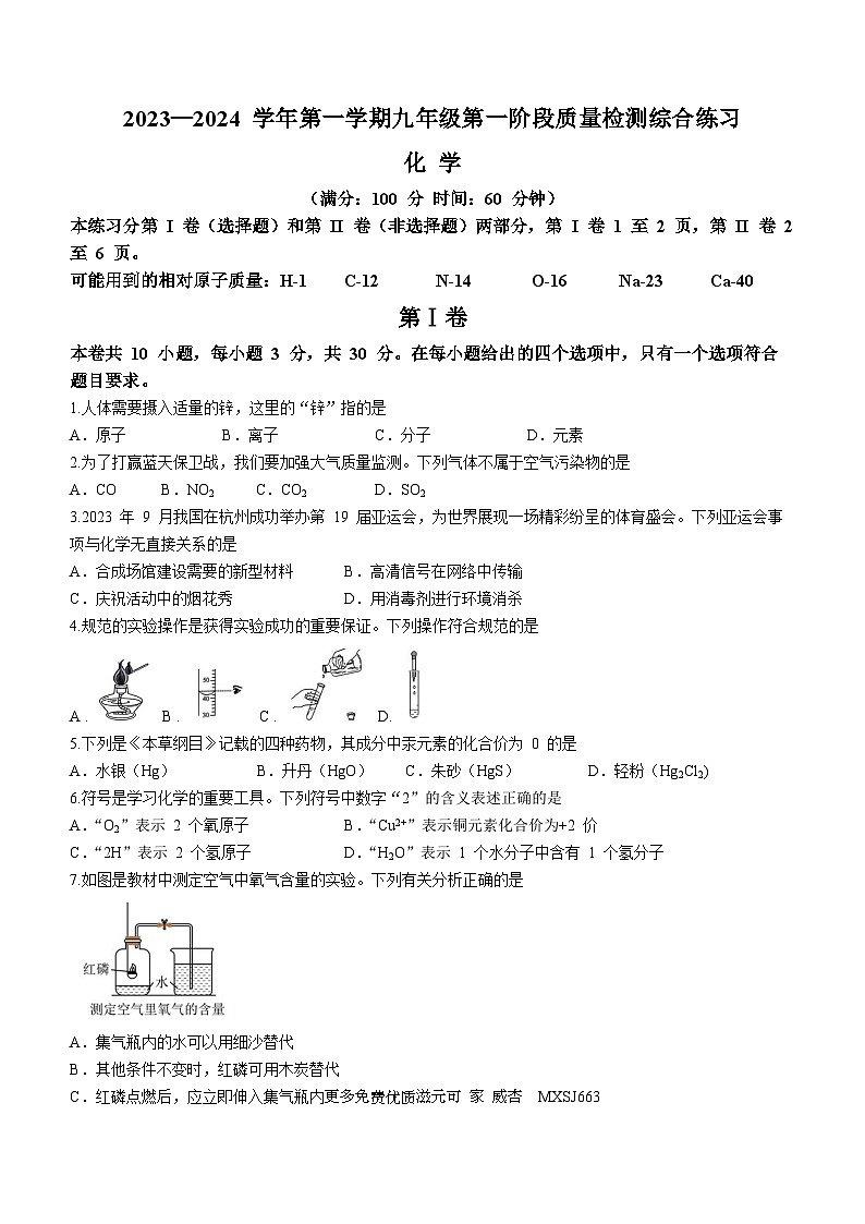 福建省厦门市同安区2023-2024学年九年级上学期期中化学试题(无答案)第1页