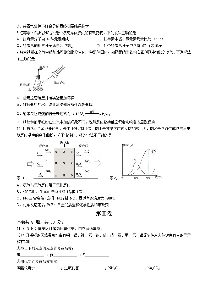 福建省厦门市同安区2023-2024学年九年级上学期期中化学试题(无答案)第2页