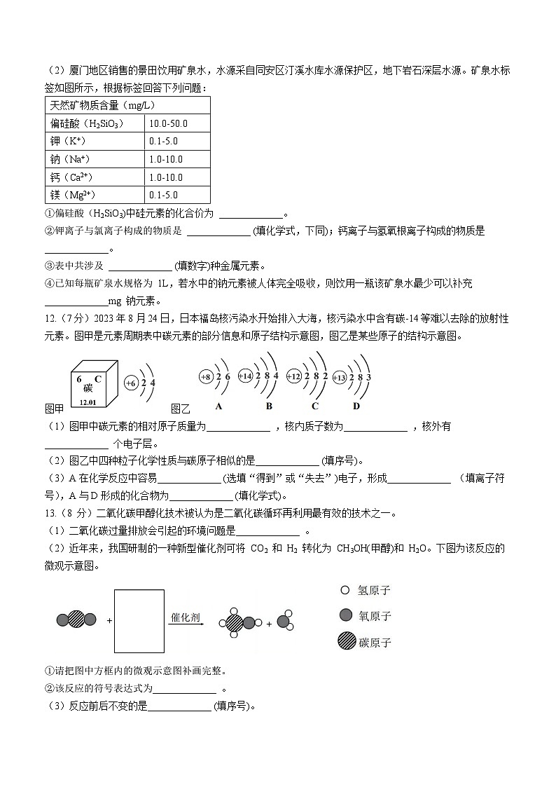 福建省厦门市同安区2023-2024学年九年级上学期期中化学试题(无答案)第3页