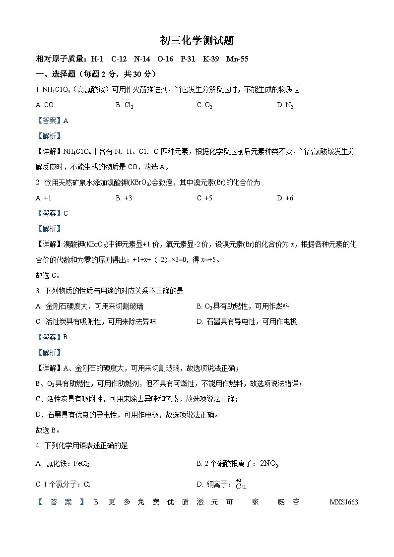 河北省邯郸市第二十三中学2023-2024学年九年级上学期化学期中考试题（解析版）01
