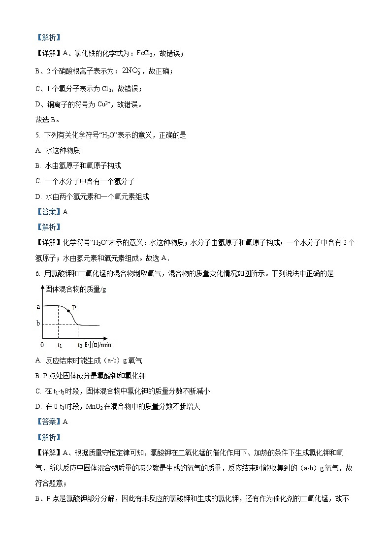 河北省邯郸市第二十三中学2023-2024学年九年级上学期化学期中考试题（解析版）02
