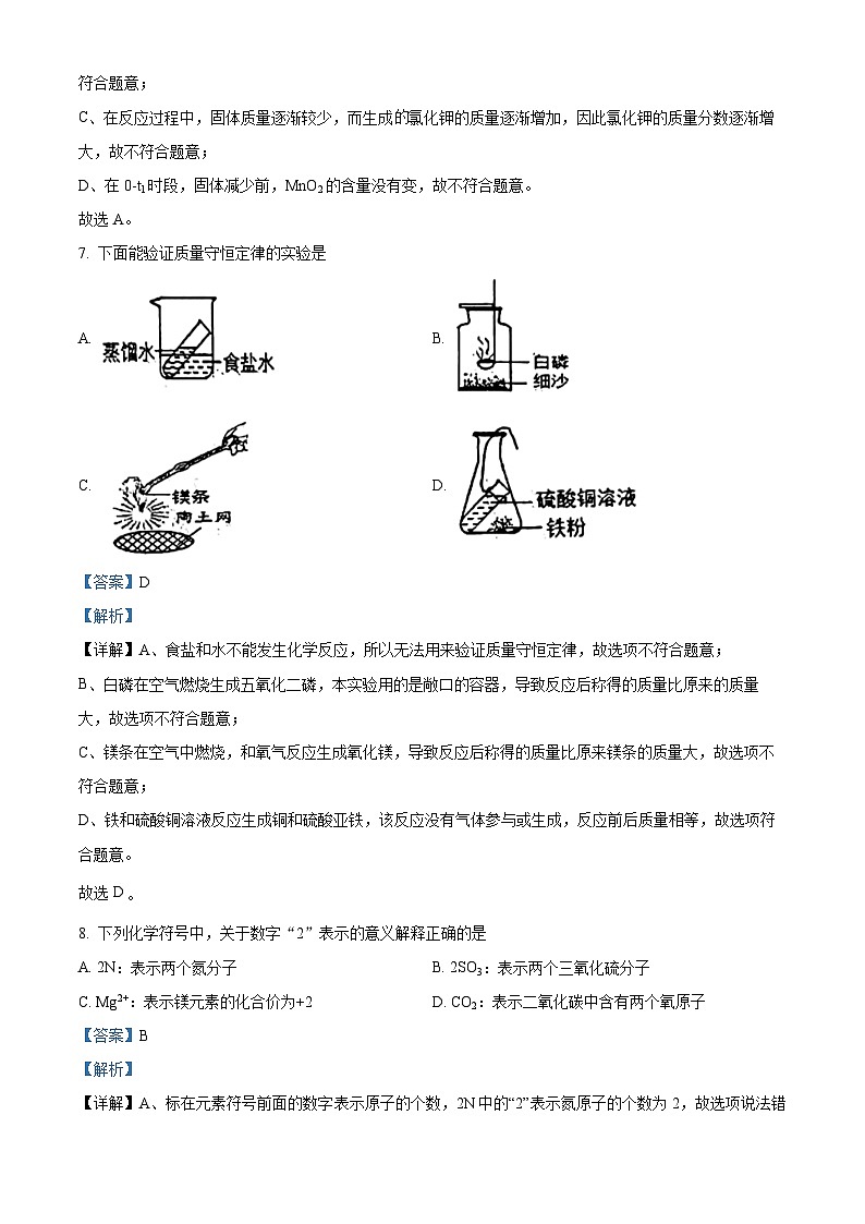河北省邯郸市第二十三中学2023-2024学年九年级上学期化学期中考试题（解析版）03
