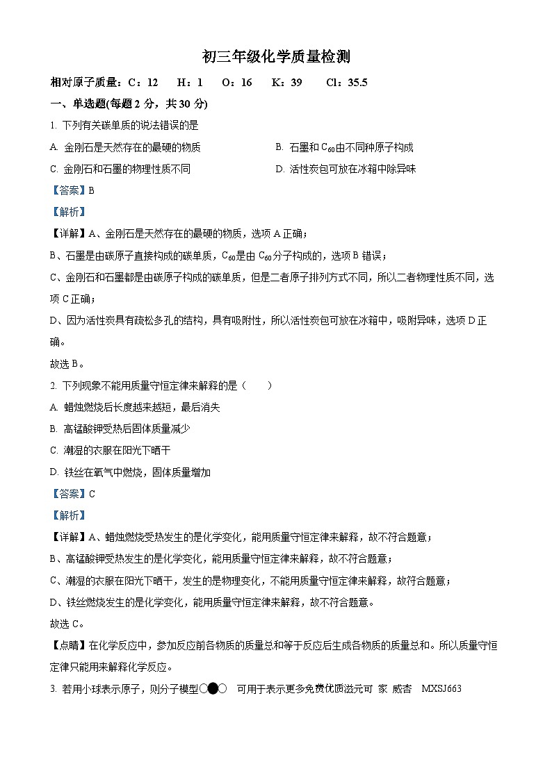 河北省邯郸市第六中学2023-2024学九年级上学期期中考试化学试题（解析版）01