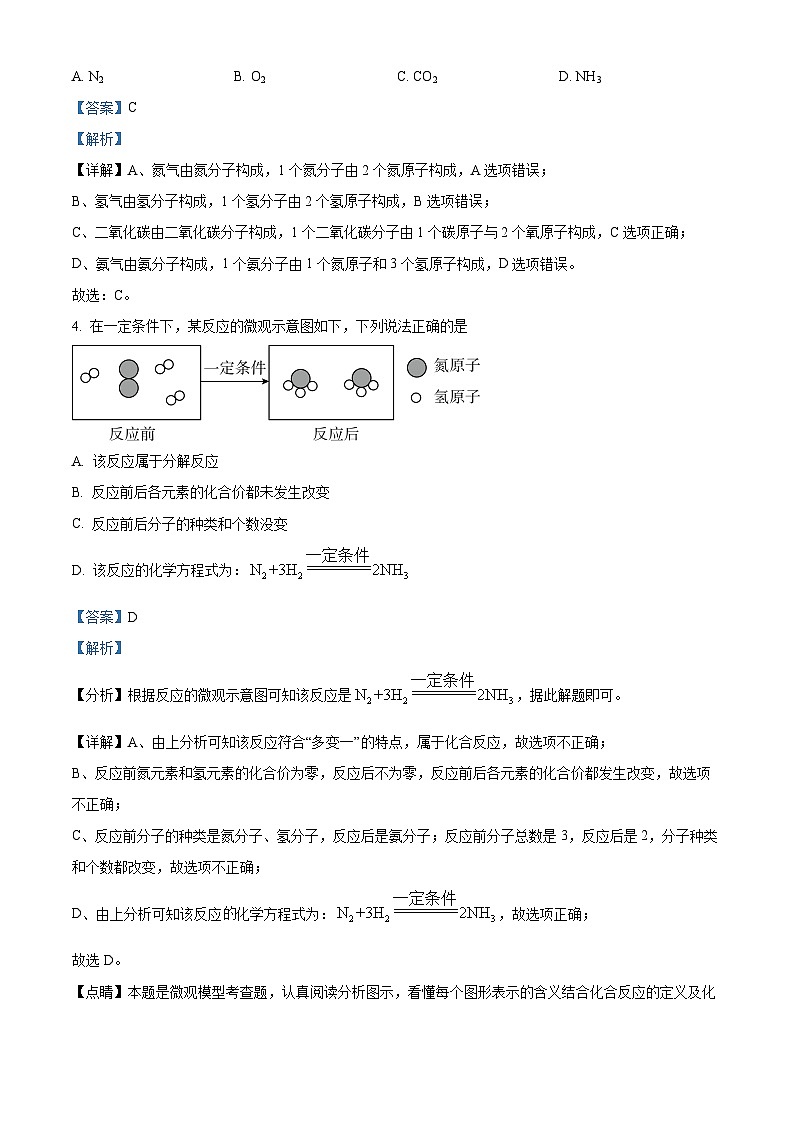 河北省邯郸市第六中学2023-2024学九年级上学期期中考试化学试题（解析版）02