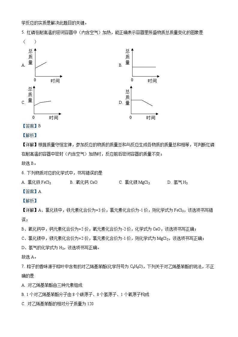 河北省邯郸市第六中学2023-2024学九年级上学期期中考试化学试题（解析版）03