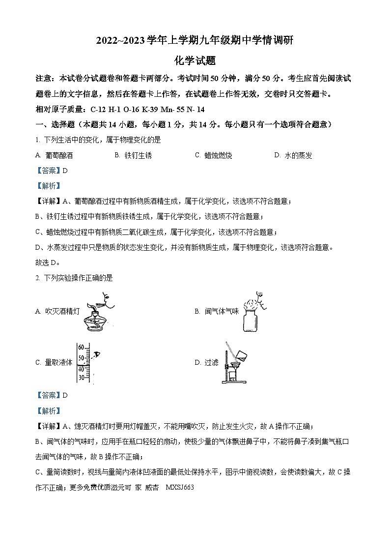 河南省周口市项城市2023-2024学年九年级上期期中调研测试化学试卷（解析版）01
