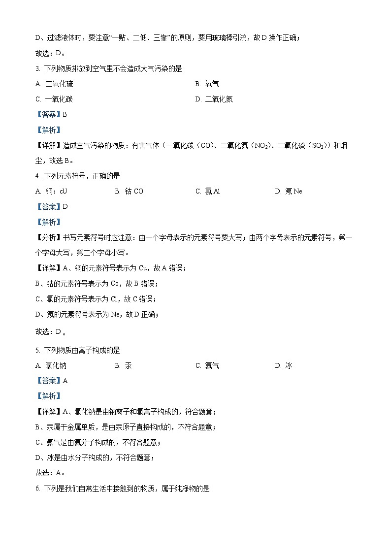 河南省周口市项城市2023-2024学年九年级上期期中调研测试化学试卷（解析版）02