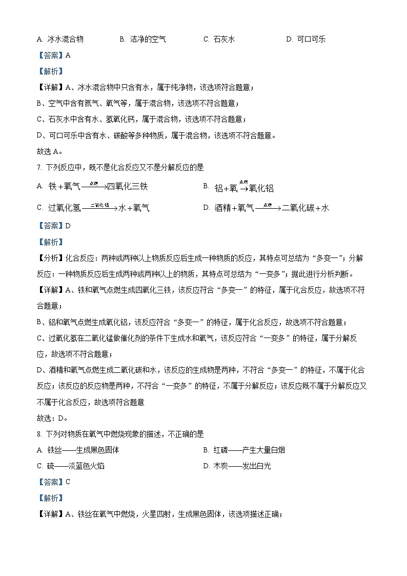 河南省周口市项城市2023-2024学年九年级上期期中调研测试化学试卷（解析版）03