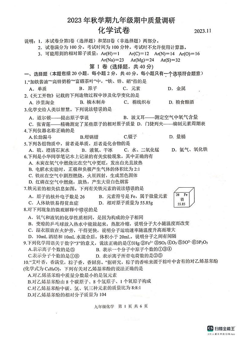 江苏省常州市金坛区2023-2024学年九年级上学期期中质量调研化学试卷01