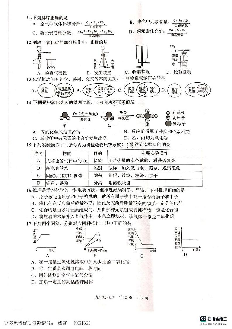 江苏省常州市金坛区2023-2024学年九年级上学期期中质量调研化学试卷02