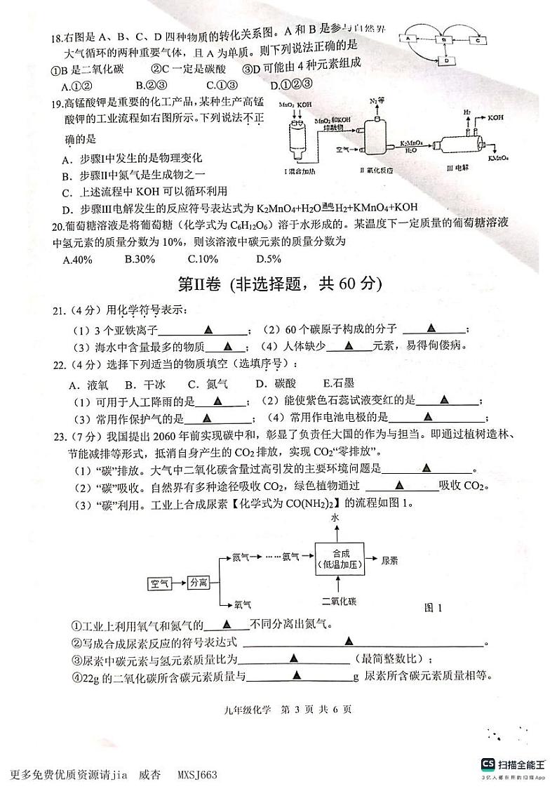 江苏省常州市金坛区2023-2024学年九年级上学期期中质量调研化学试卷03