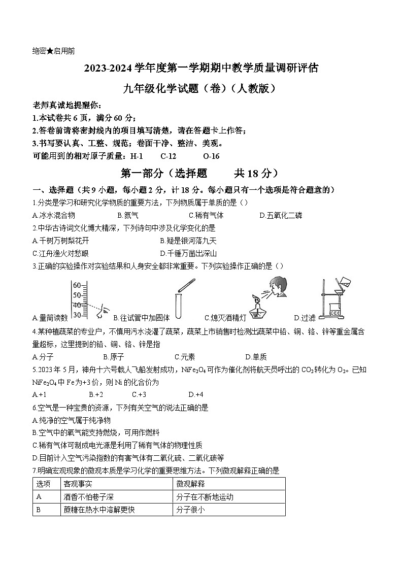 陕西省汉中市2023-2024学年九年级上学期期中化学试题(无答案)第1页