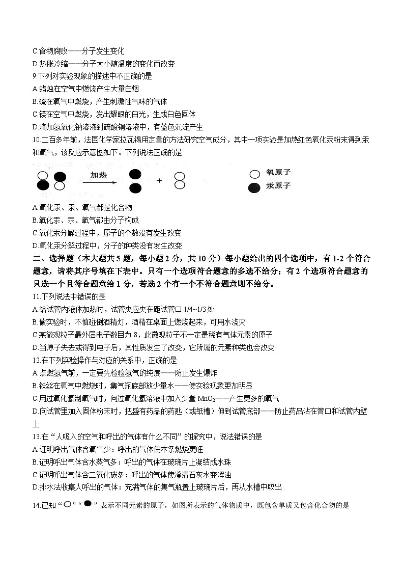 天津市津南区2023-2024学年九年级上学期期中化学试题(无答案)02