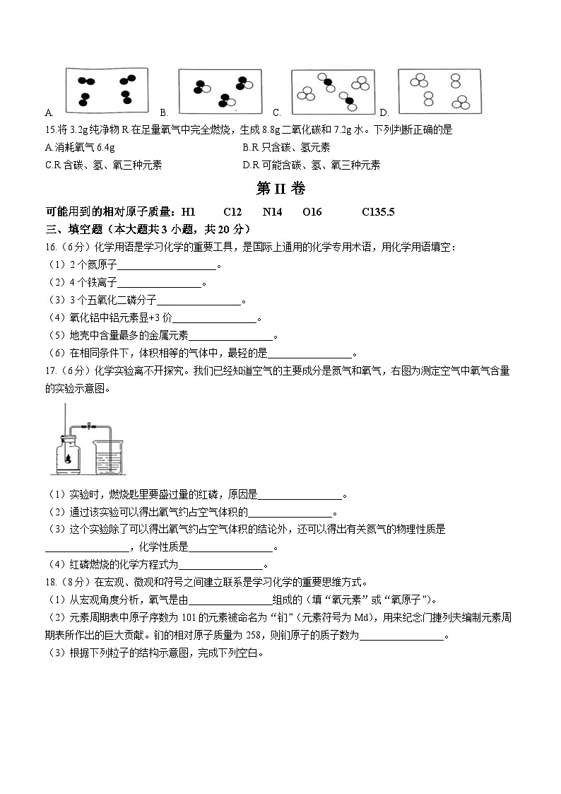 天津市津南区2023-2024学年九年级上学期期中化学试题(无答案)03