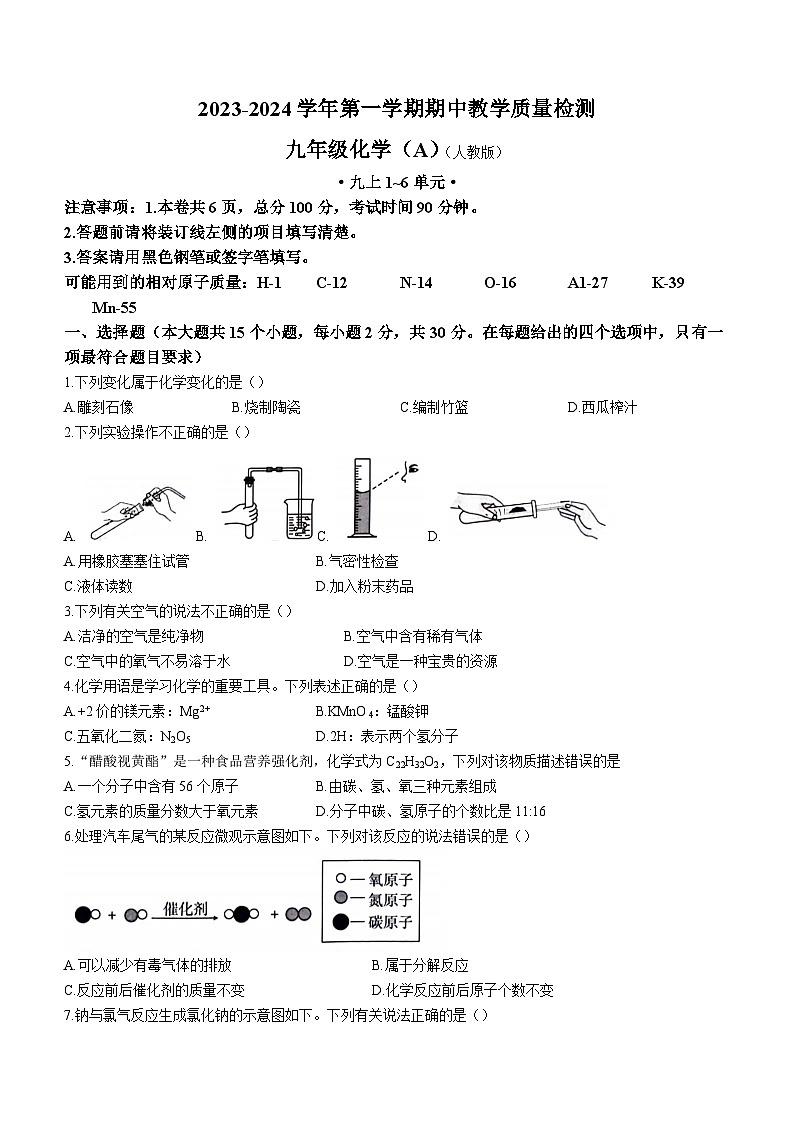 河北省沧州市孟村回族自治县王史中学2023-2024学九年级上学期期中考试化学试题第1页