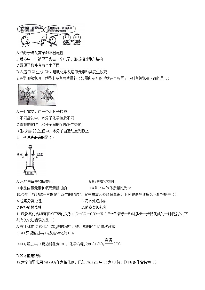 河北省沧州市孟村回族自治县王史中学2023-2024学九年级上学期期中考试化学试题第2页