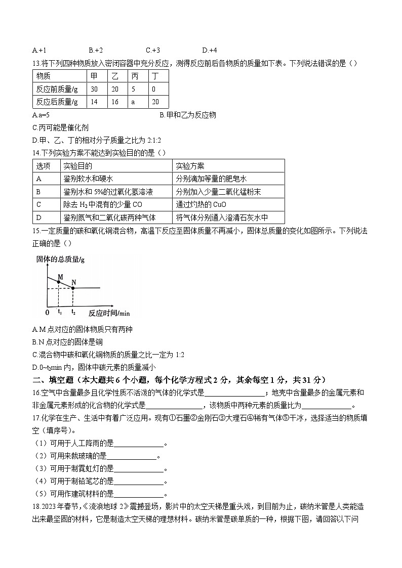河北省沧州市孟村回族自治县王史中学2023-2024学九年级上学期期中考试化学试题第3页