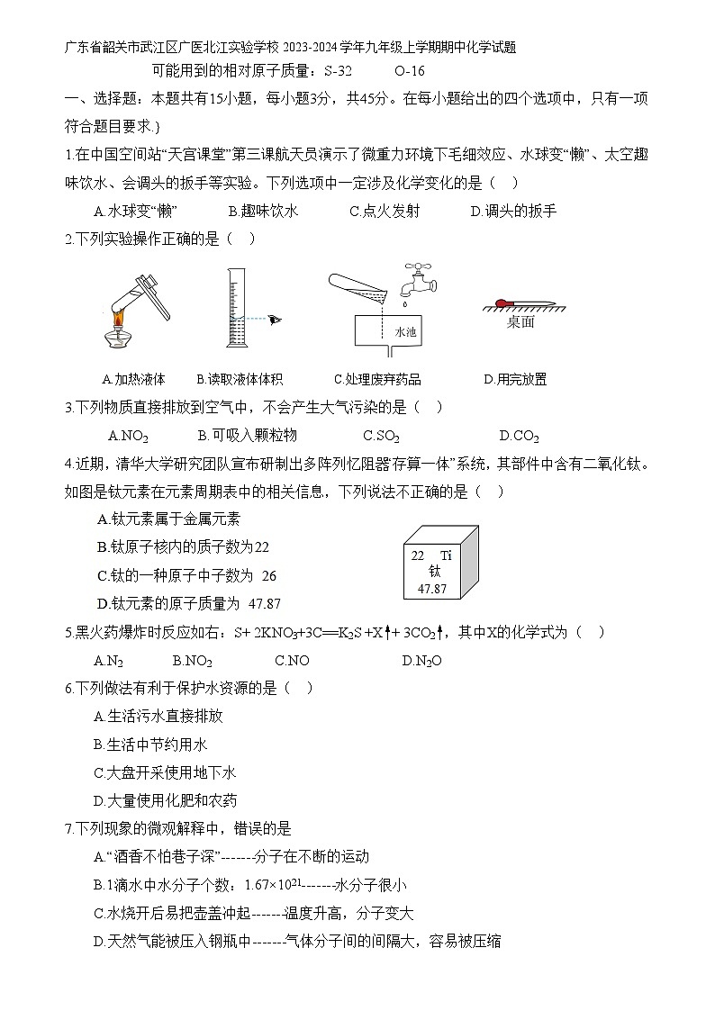 广东省韶关市武江区广医北江实验学校2023-2024学年九年级上学期期中化学试题(含答案)第1页