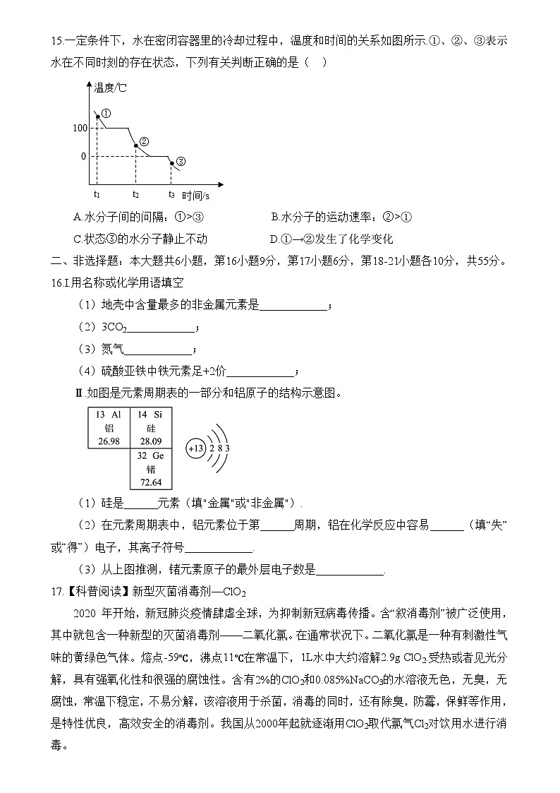 广东省韶关市武江区广医北江实验学校2023-2024学年九年级上学期期中化学试题(含答案)第3页