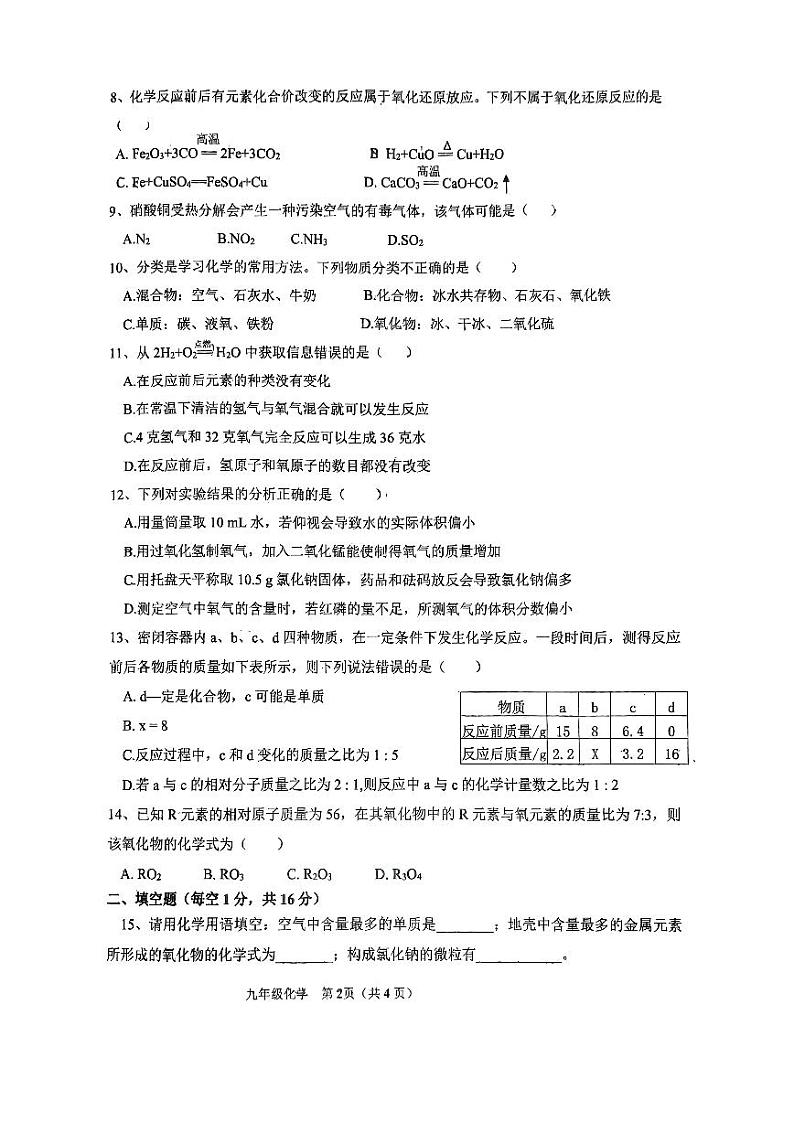 河南省平顶山市实验中学2023-2024学年九年级上学期期中化学测试卷第2页