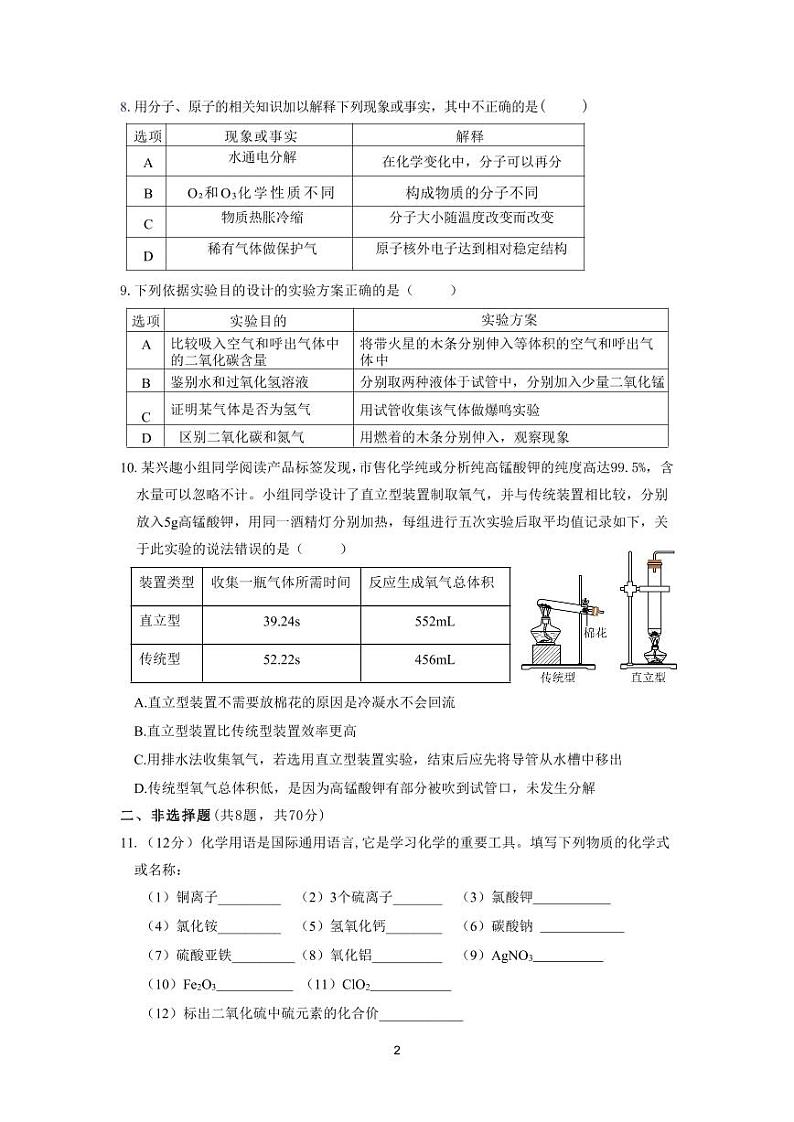 福建省莆田市荔城区黄石镇沙堤初级中学2023-2024学年九年级上学期期中考试化学试题02