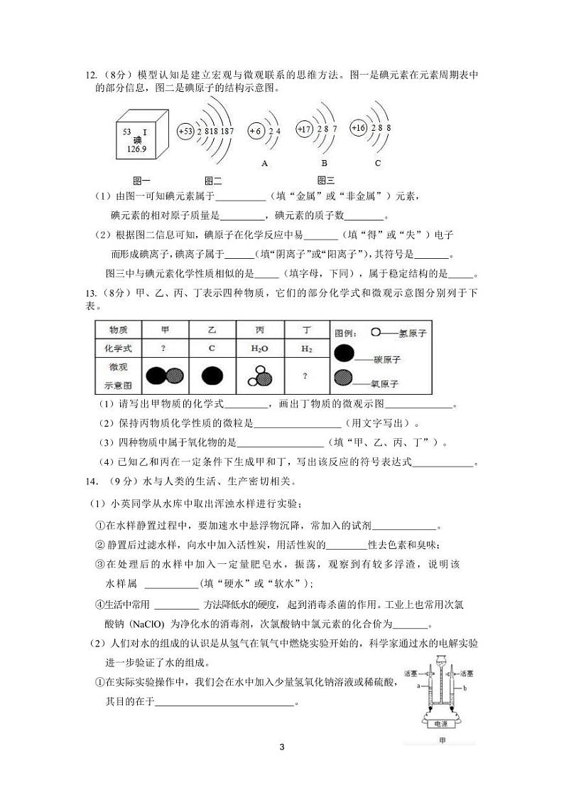 福建省莆田市荔城区黄石镇沙堤初级中学2023-2024学年九年级上学期期中考试化学试题03
