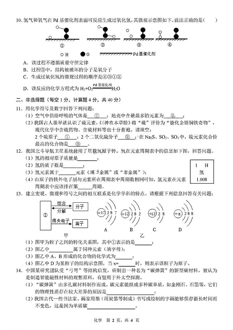 吉林省长春市第七十二中学2023-2024学年九年级上学期第二次月考化学试题第2页