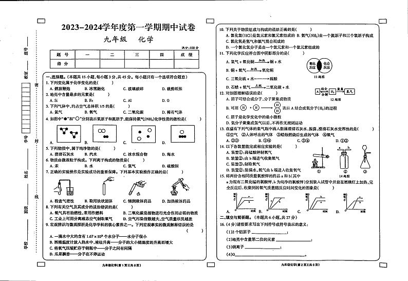 甘肃省庆阳市镇原县中原初级中学2023-2024学年九年级上学期期中化学试卷第1页
