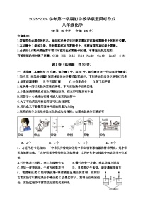 八年级化学---2023-2024学年山东省东营市垦利区第一学期期中考试