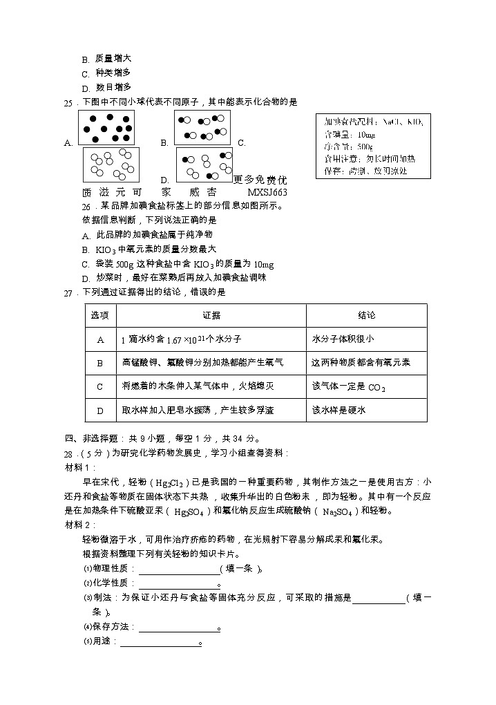 【教研室提供】湖北省黄石市大冶市2023-2024学年九年级上学期期中考试化学试题02