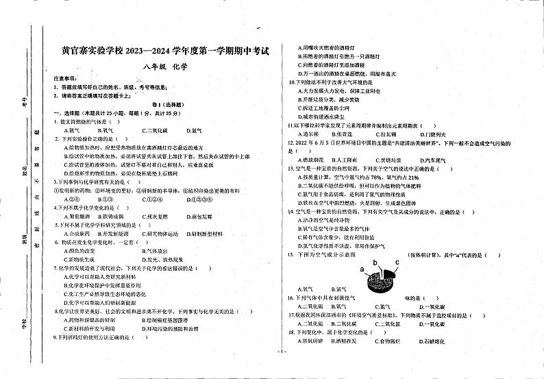 甘肃省庆阳市西峰区黄官寨实验学校2023-2024学年八年级上学期期中化学试题01