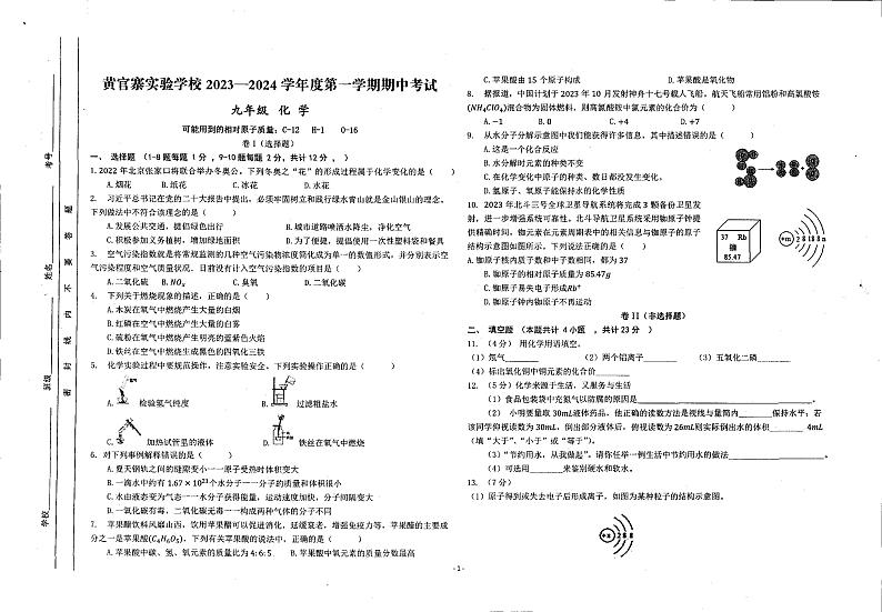 甘肃省庆阳市西峰区黄官寨实验学校2023-2024学年九年级上学期期中化学试题01